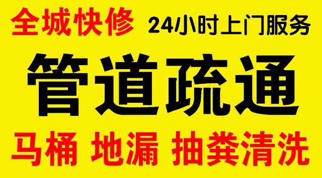 铜陵厨房菜盆/厕所马桶下水管道堵塞,地漏反水疏通电话厨卫管道维修